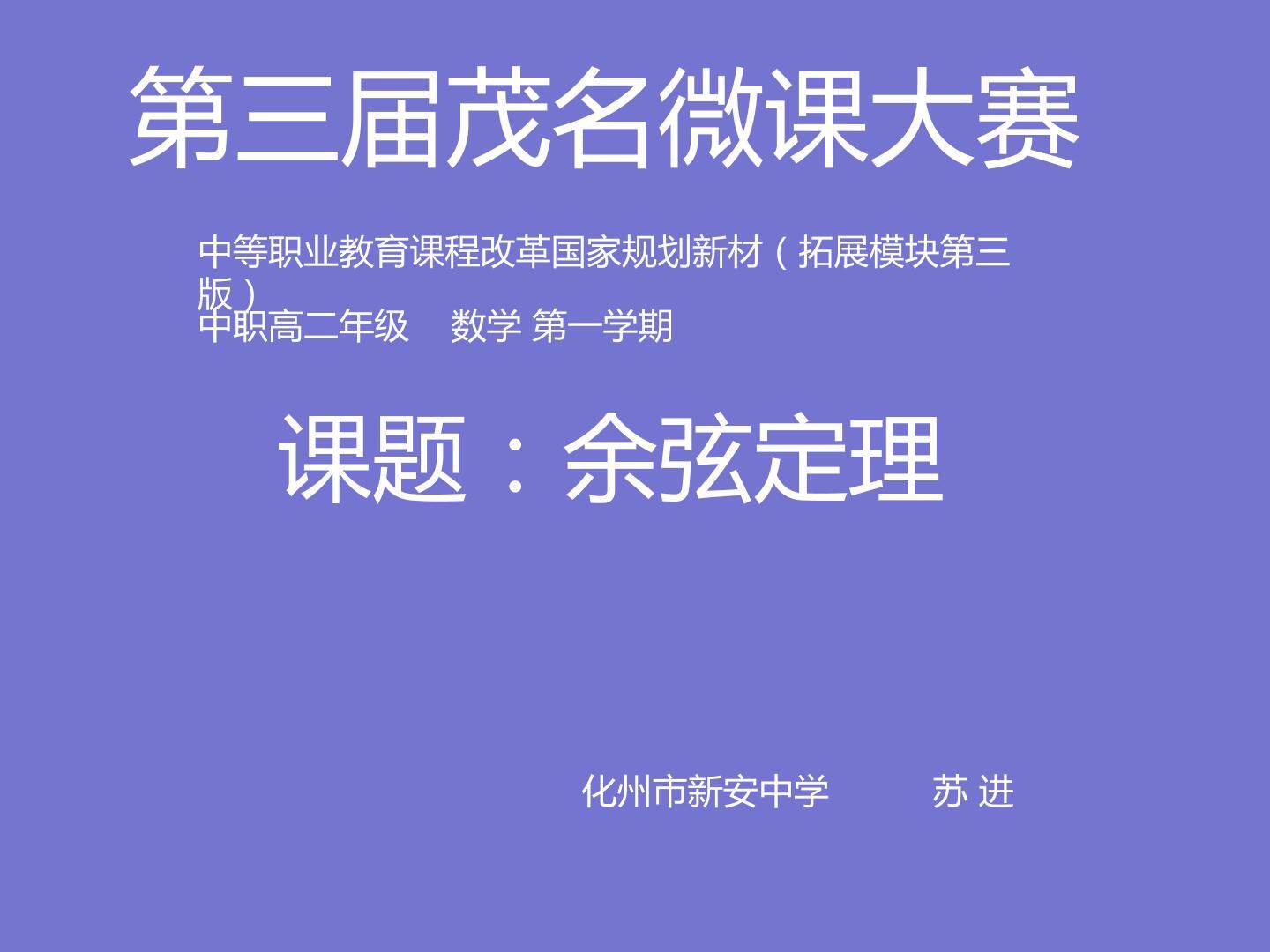 余弦定理