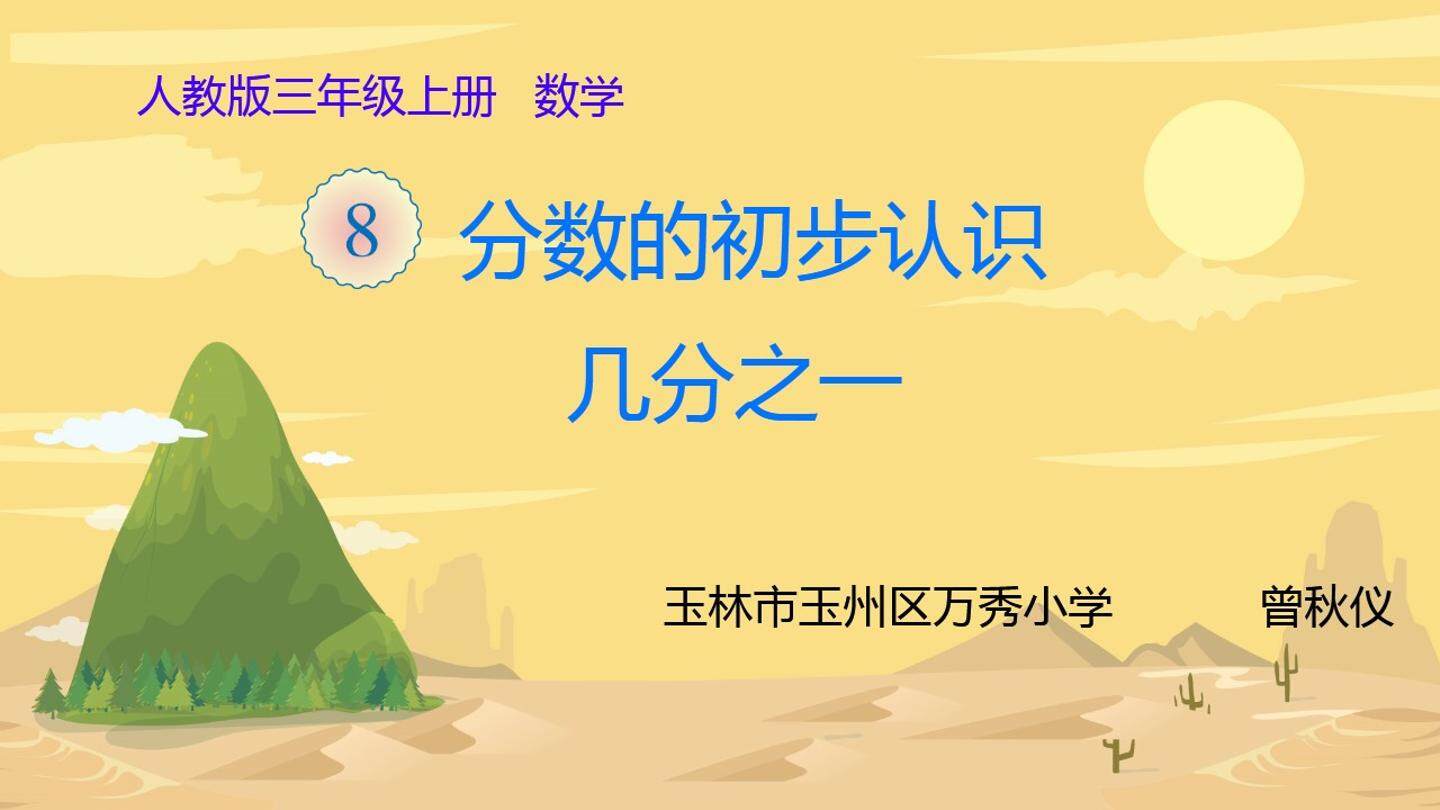 几分之一