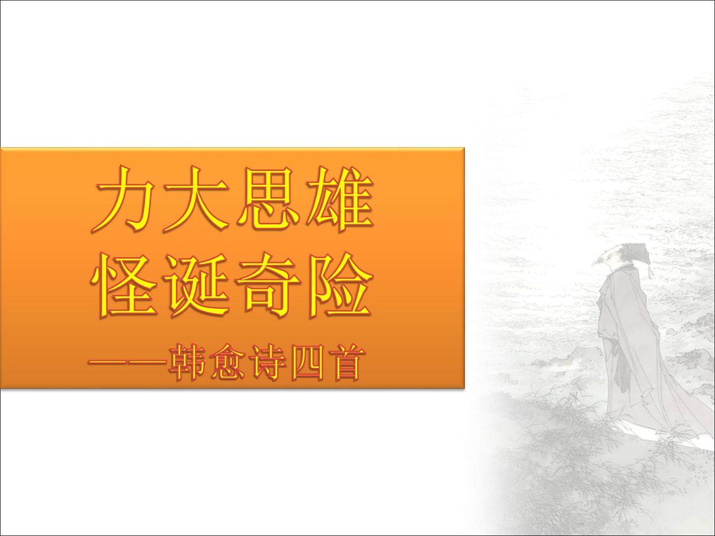 调张籍_课件1