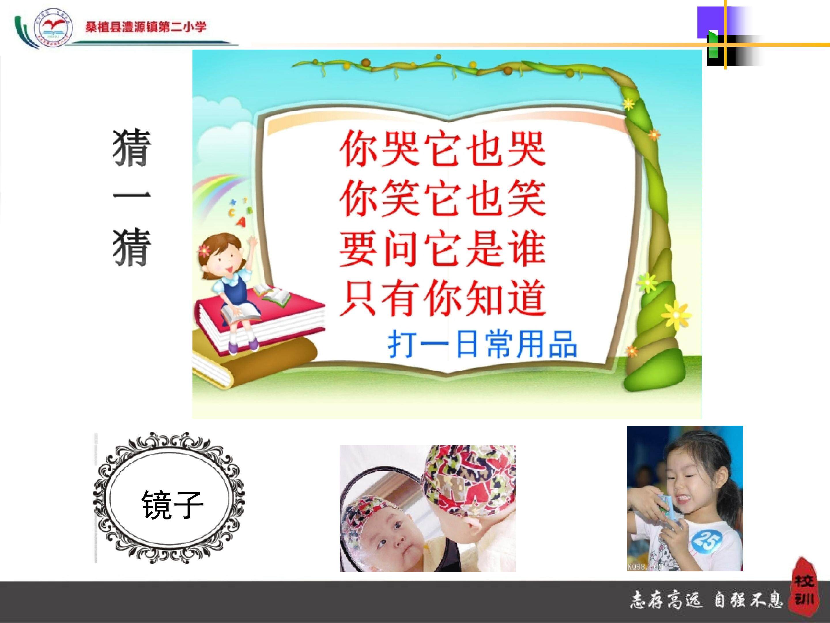 会说话的镜子