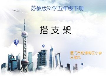 搭支架（汪雅凤）1