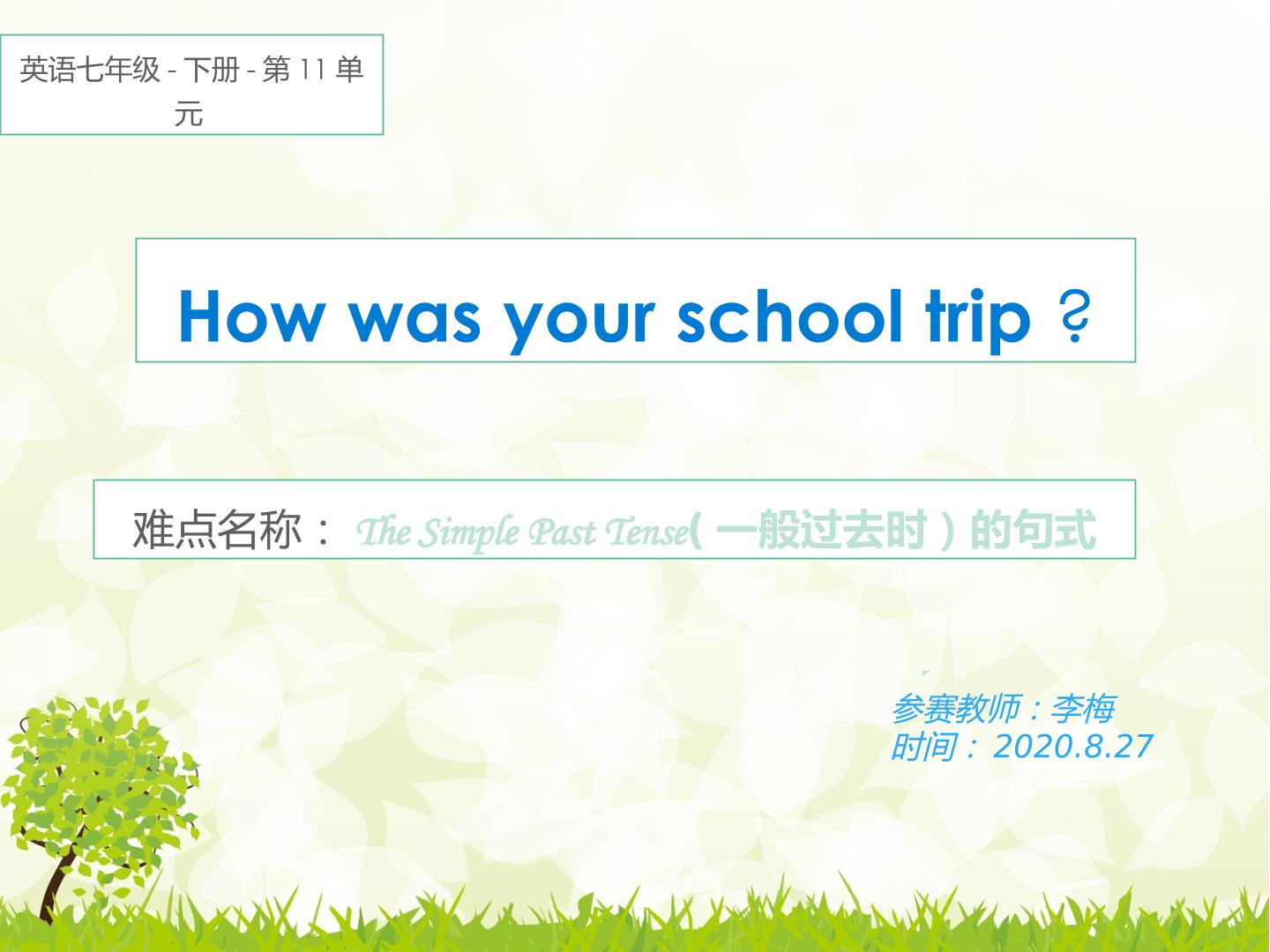 人教版七下Unit 11 How was your school trip ?