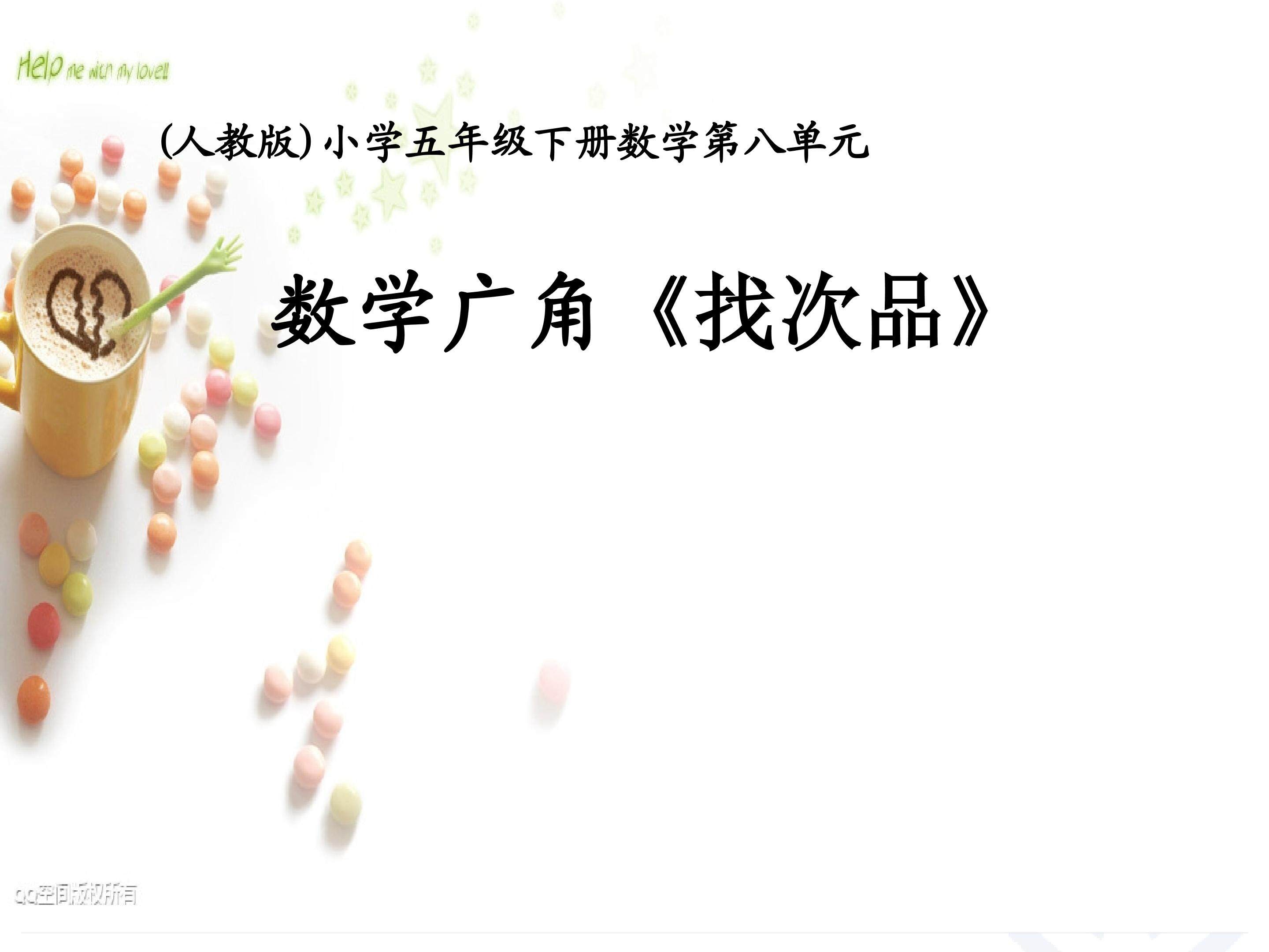 数学广场-找次品