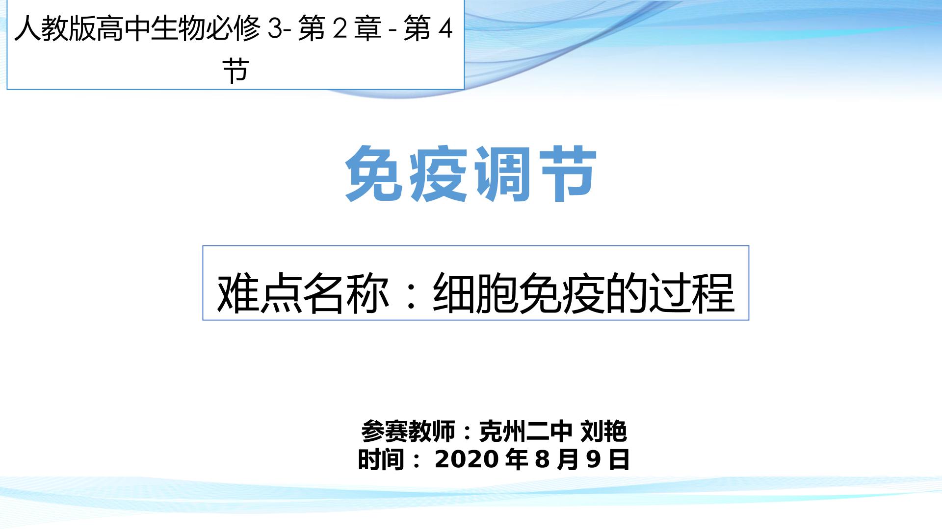 细胞免疫的过程