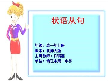 高一unit 5状语从句