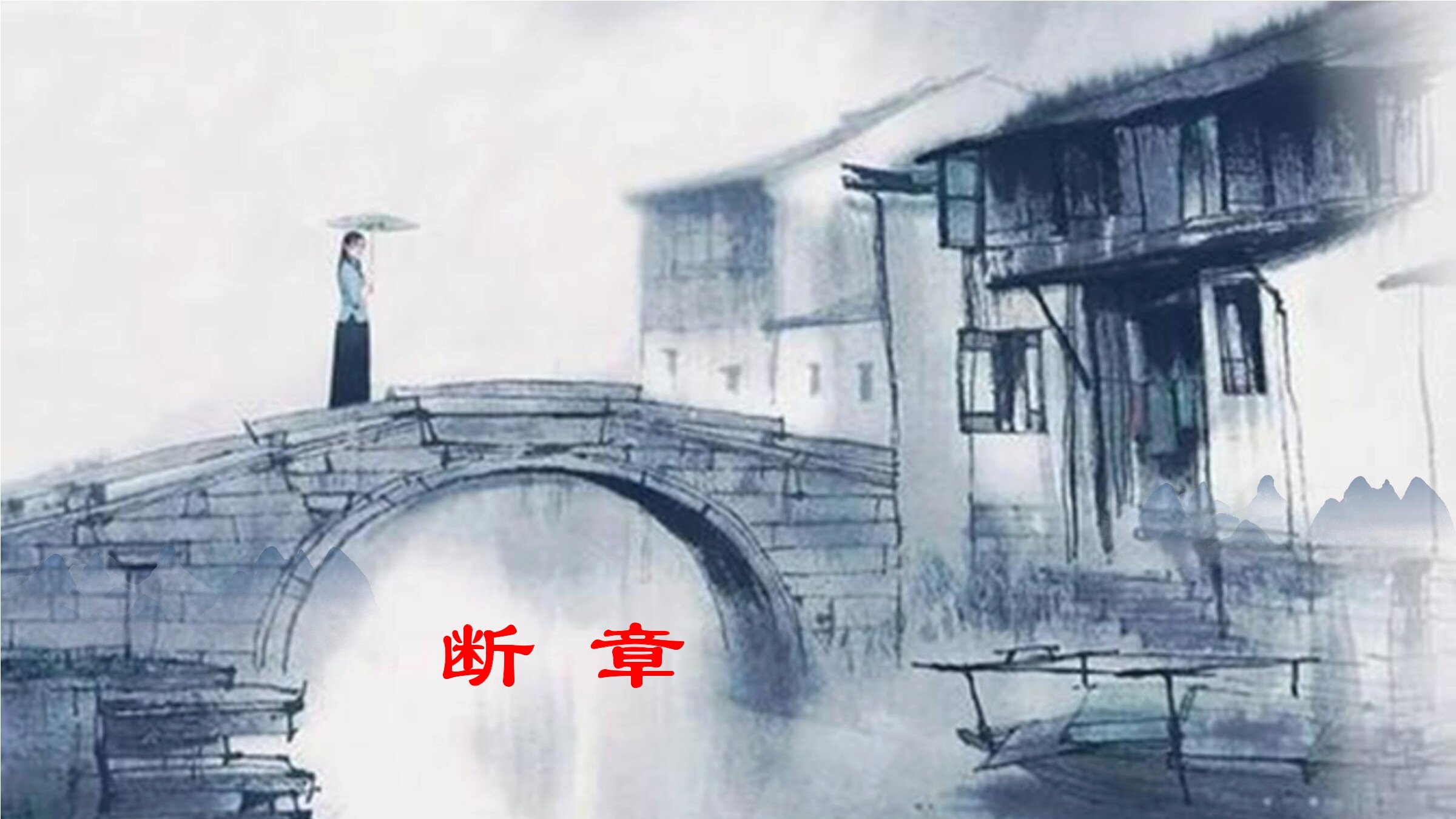 9年级语文部编版下册课件第1单元第3课《短诗五首——断章》02