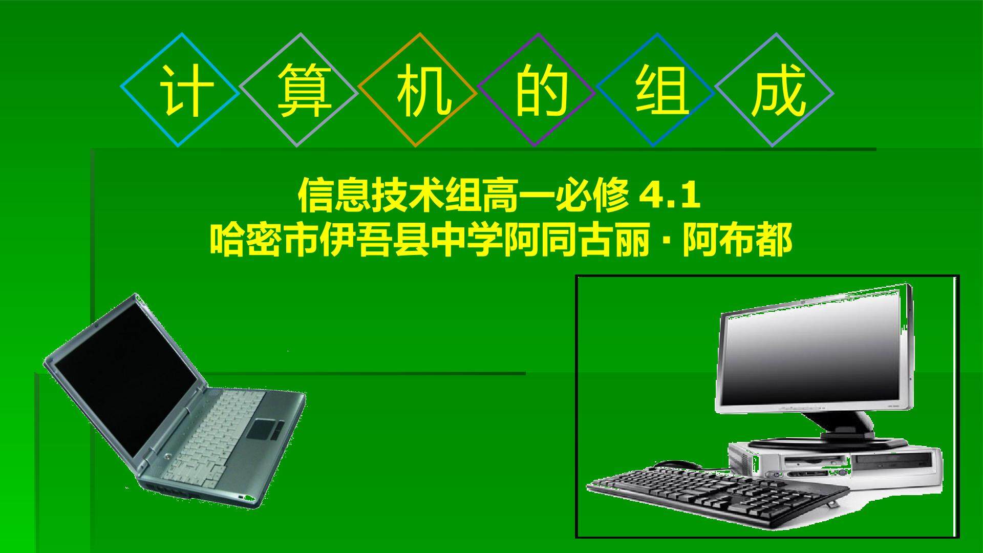 计算机组成课件