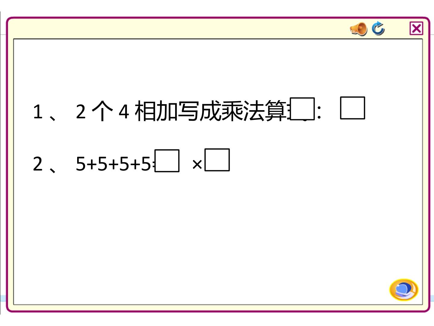 1-4的乘法口诀