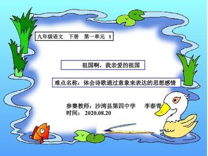 祖国啊,我亲爱的祖国