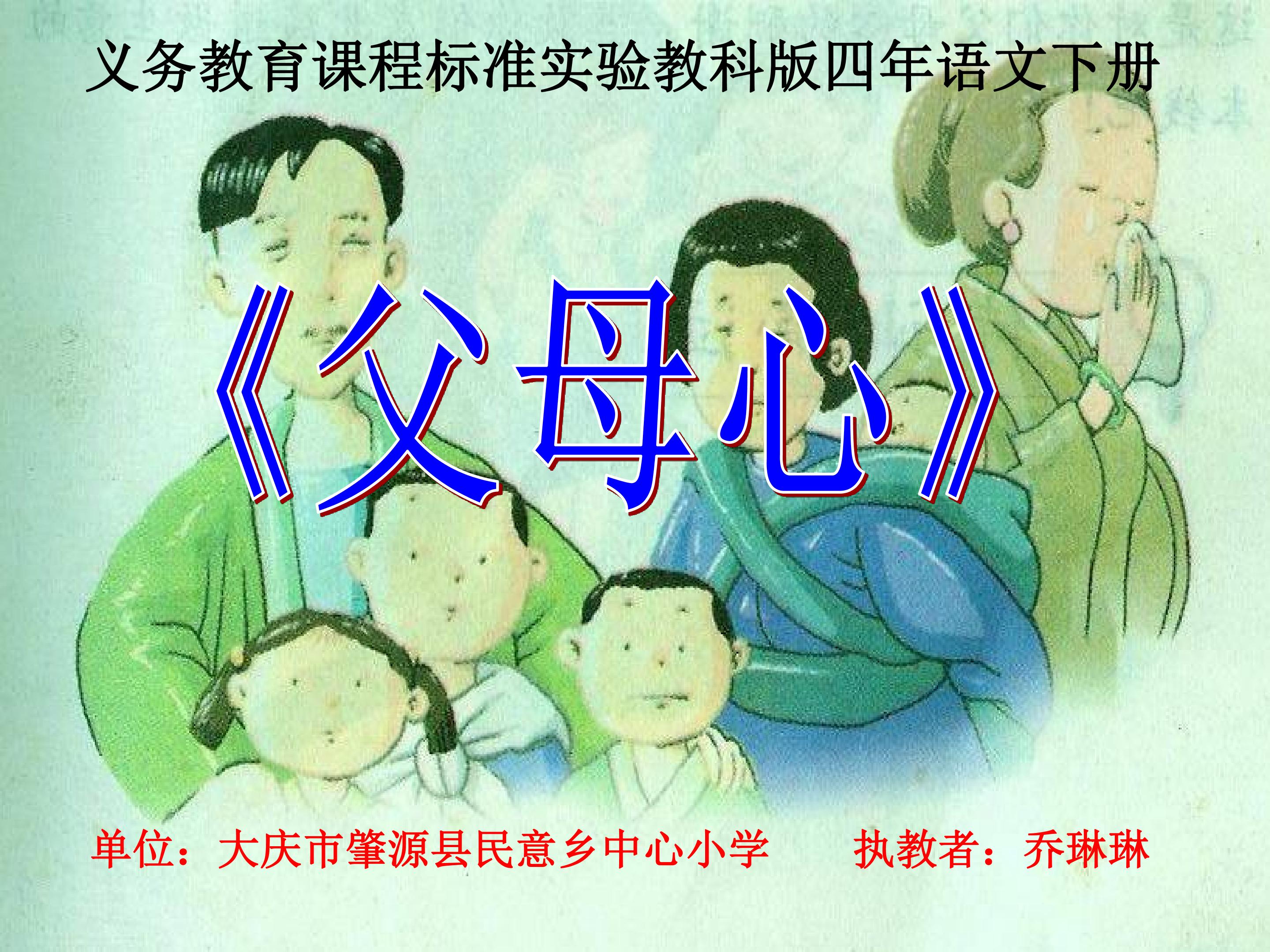 《父母心》