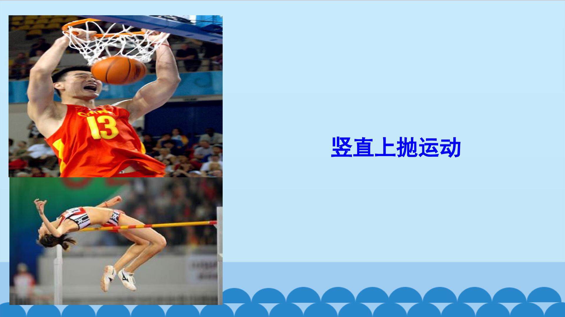竖直上抛运动_课件1