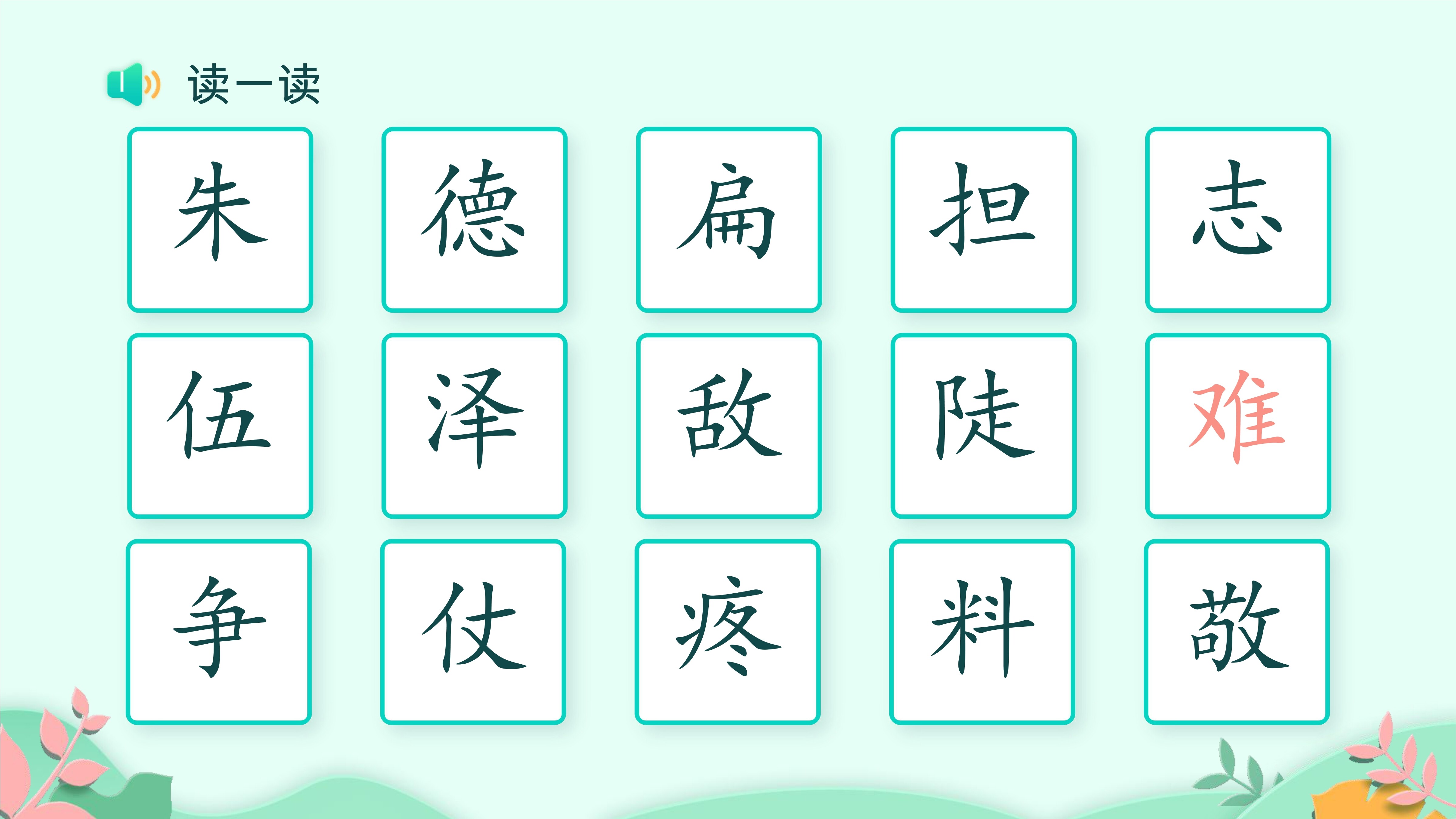 6
