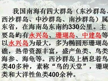 22 富饶的西沙群岛