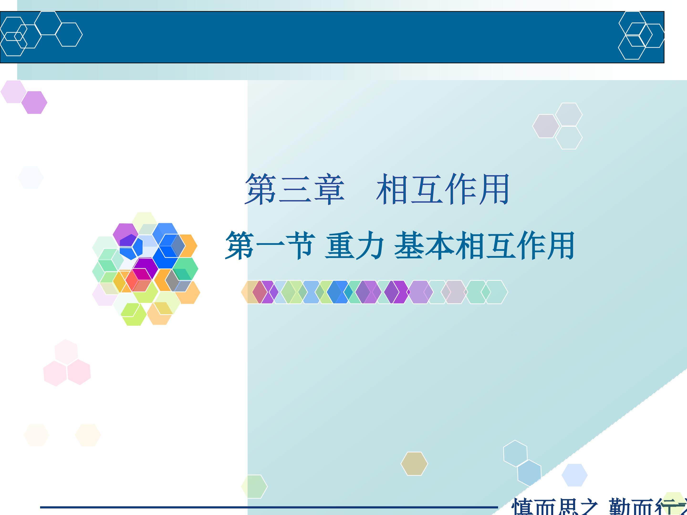 重力  基本相互作用