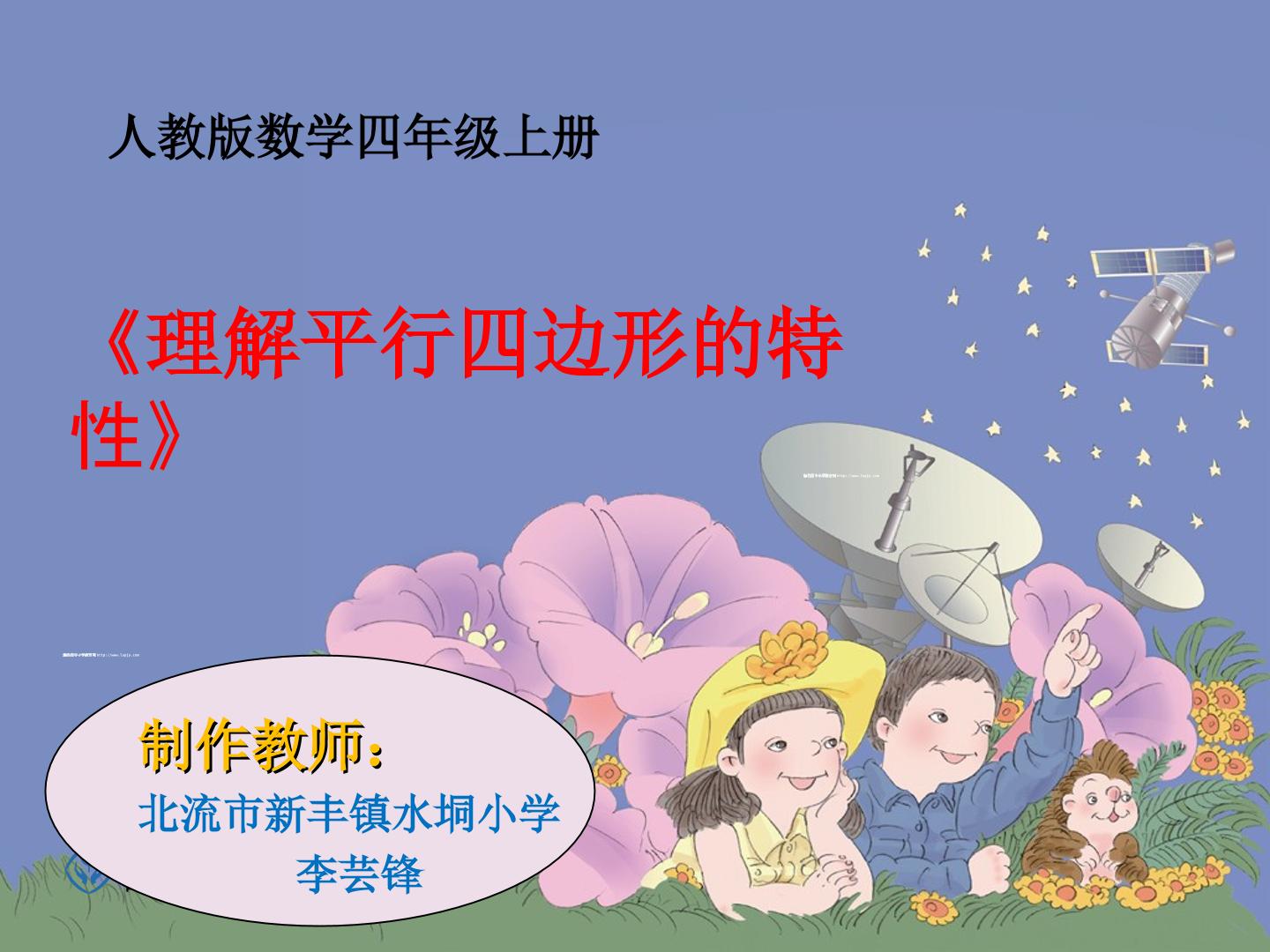 理解平行四边形的特性