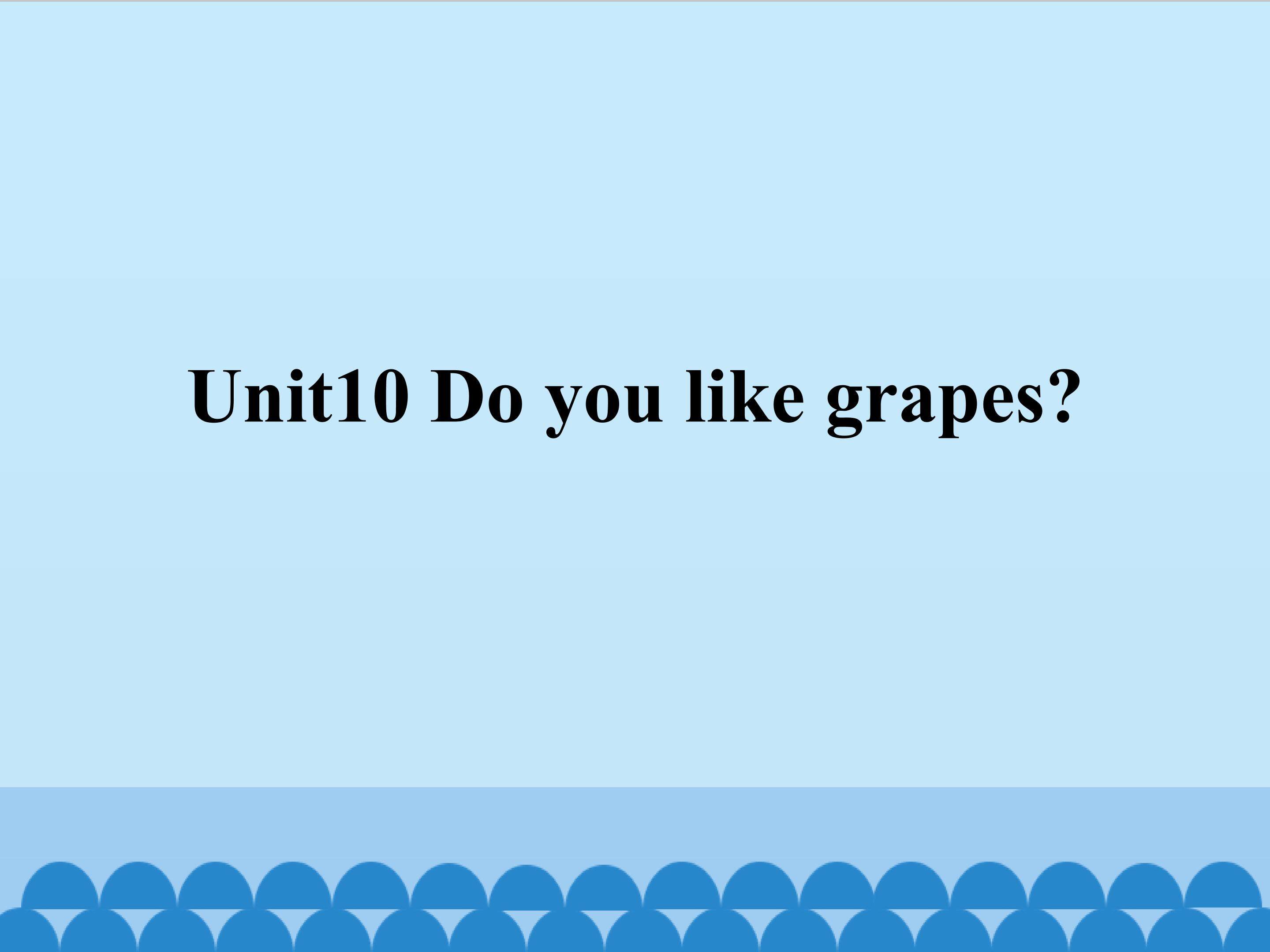 Unit10 Do you like grapes？