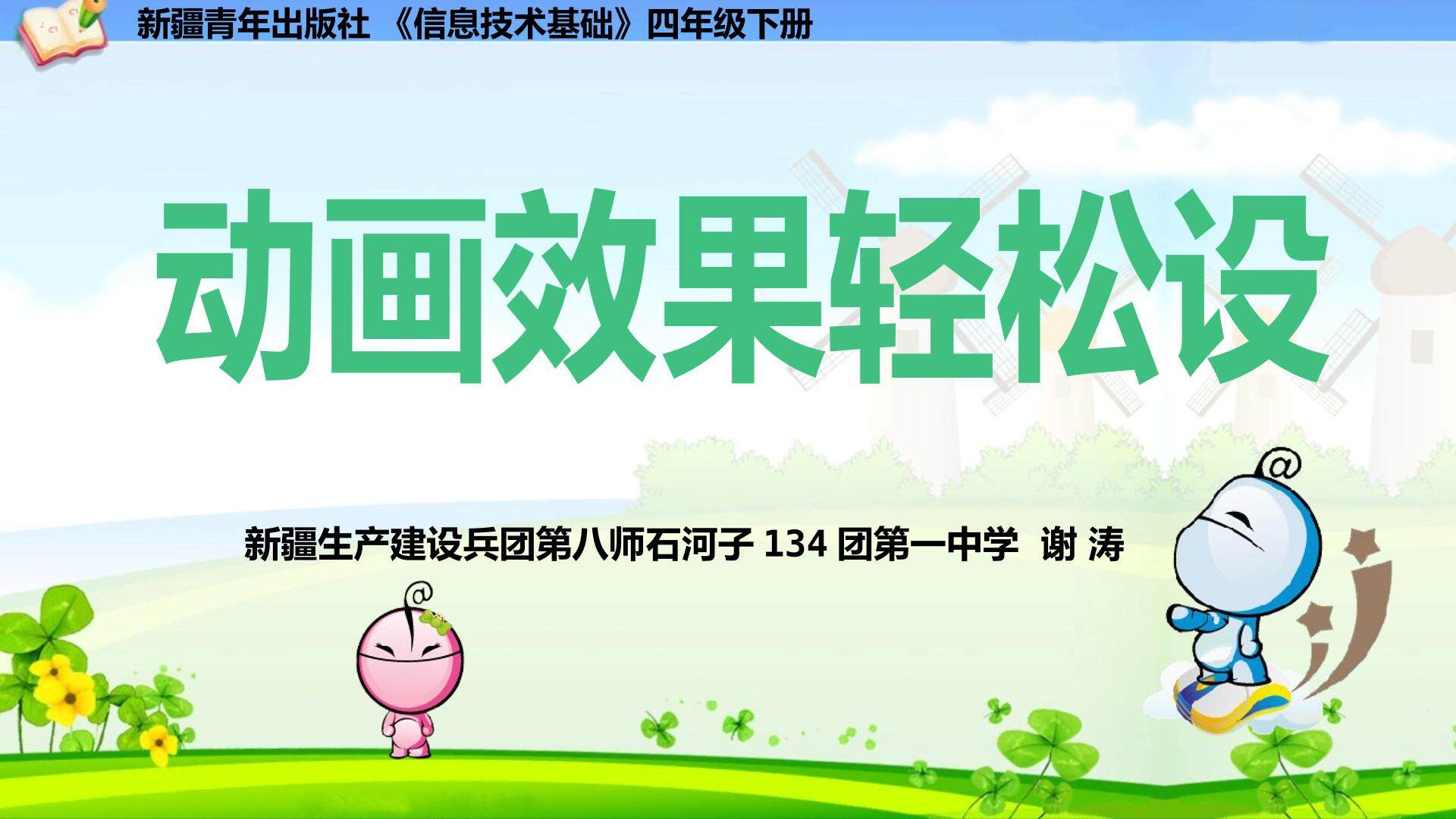 动画效果轻松设