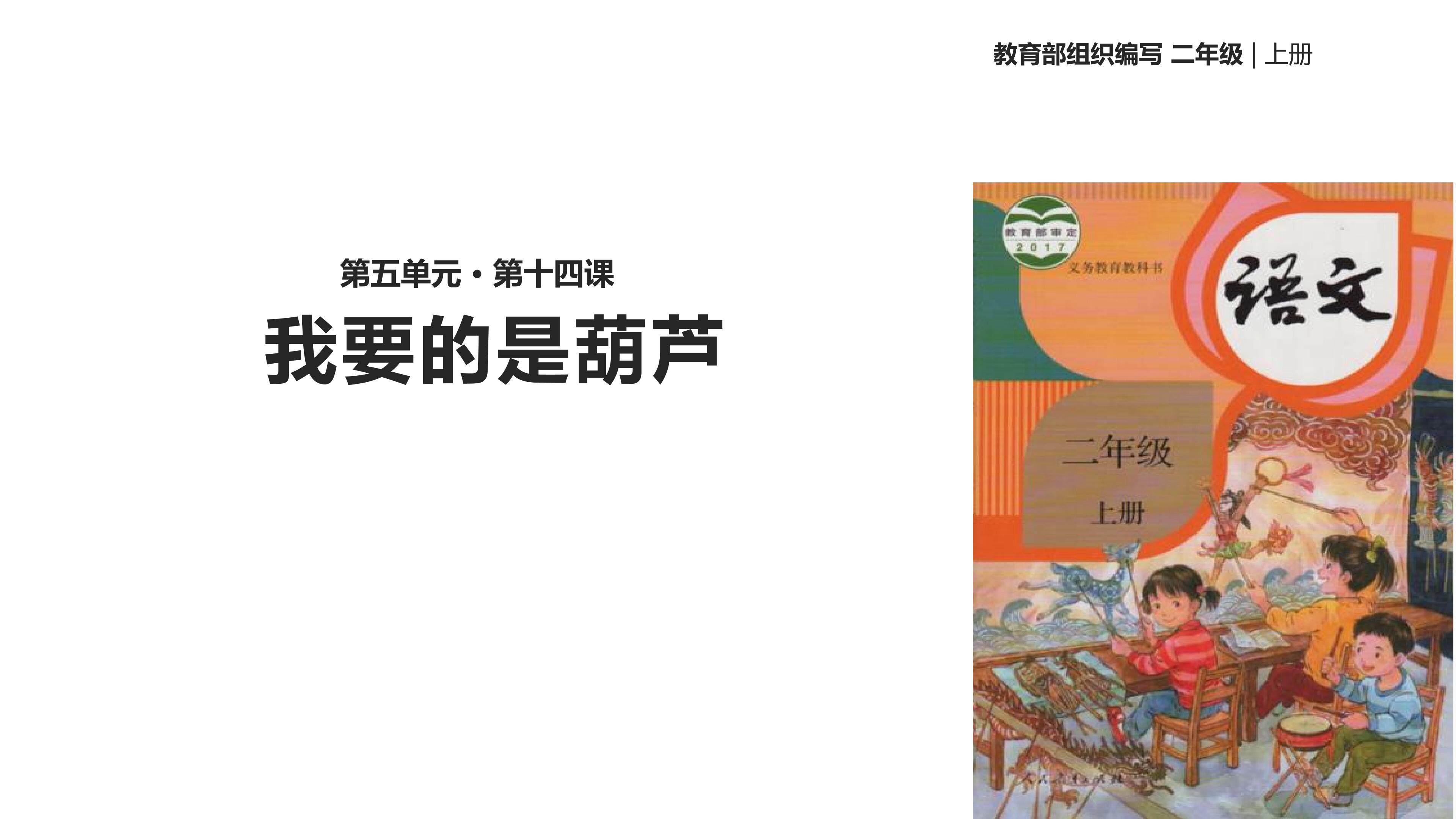 《我要的是葫芦》