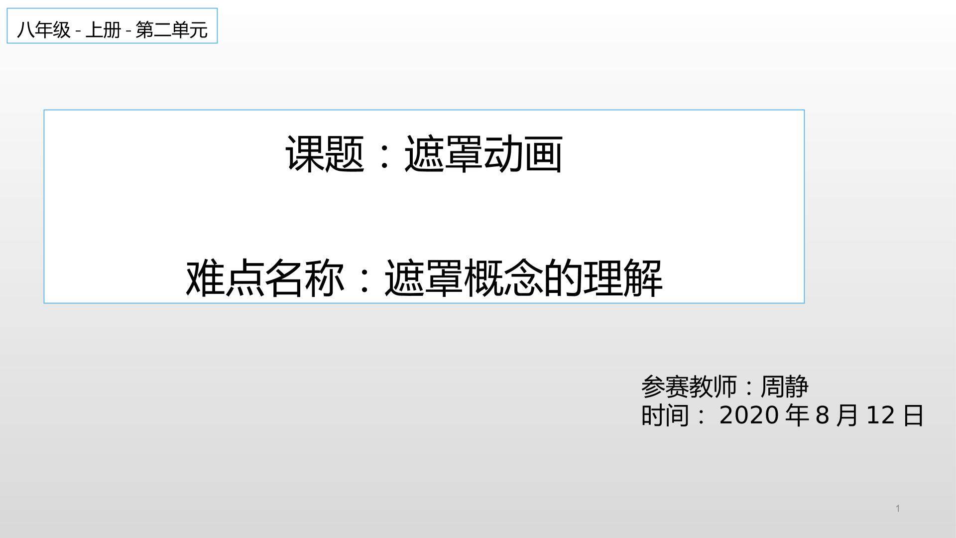 遮罩动画