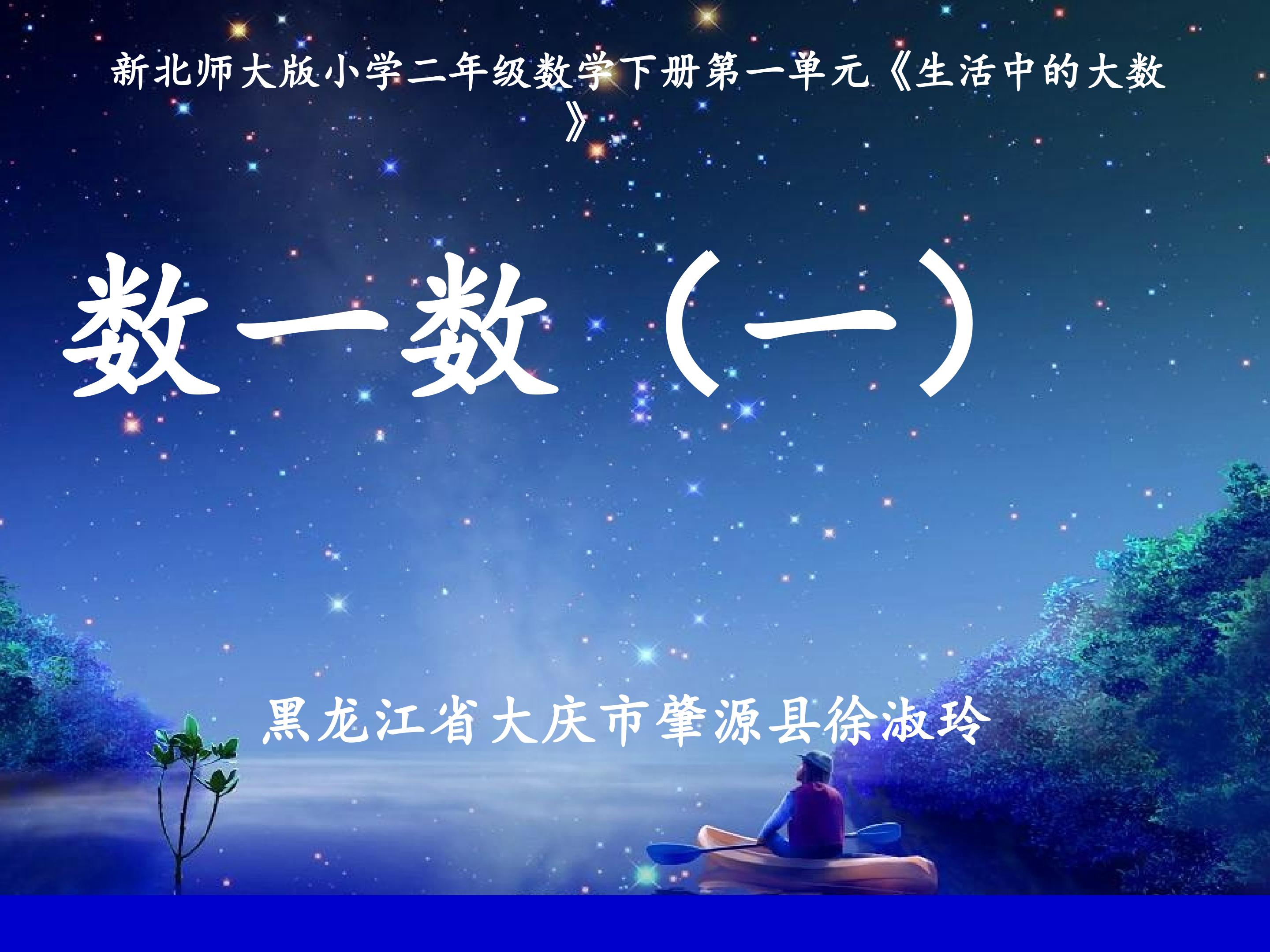 数一数（一）