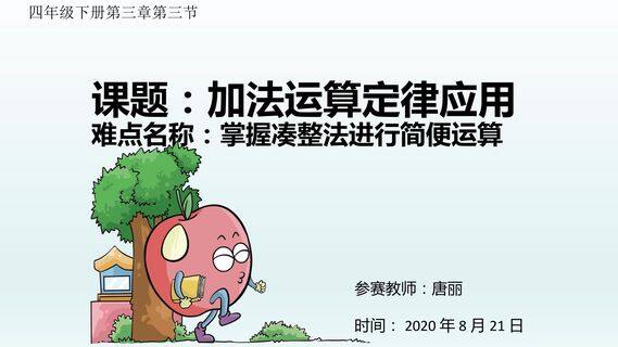 加法运算定律应用