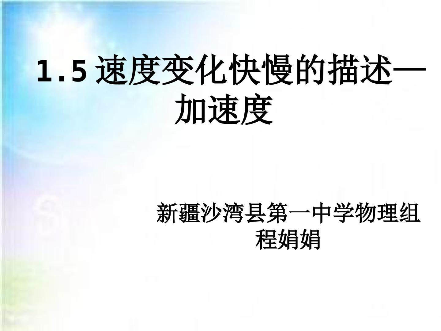 描述速度变化快慢——加速度