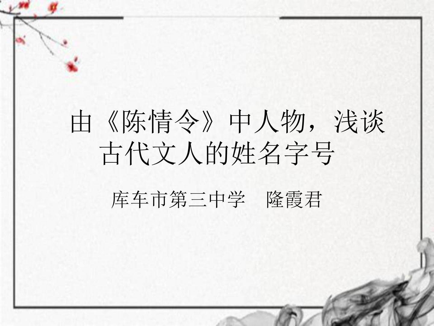 由陈情令中人物，浅谈古代文人的姓名字号