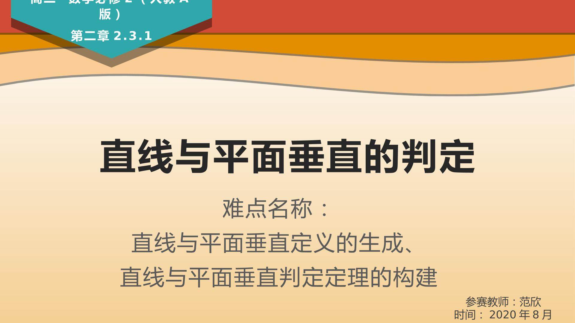 直线与平面垂直的判定