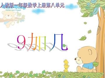 9加几