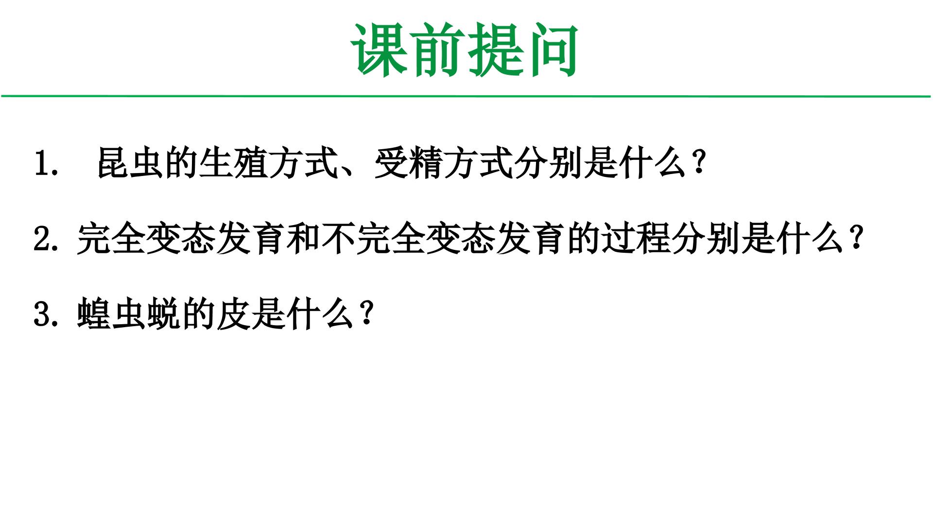 两栖动物的生殖和发育