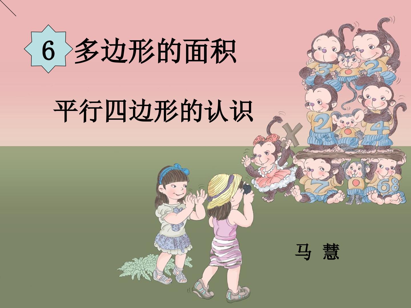 平行四边形的面积