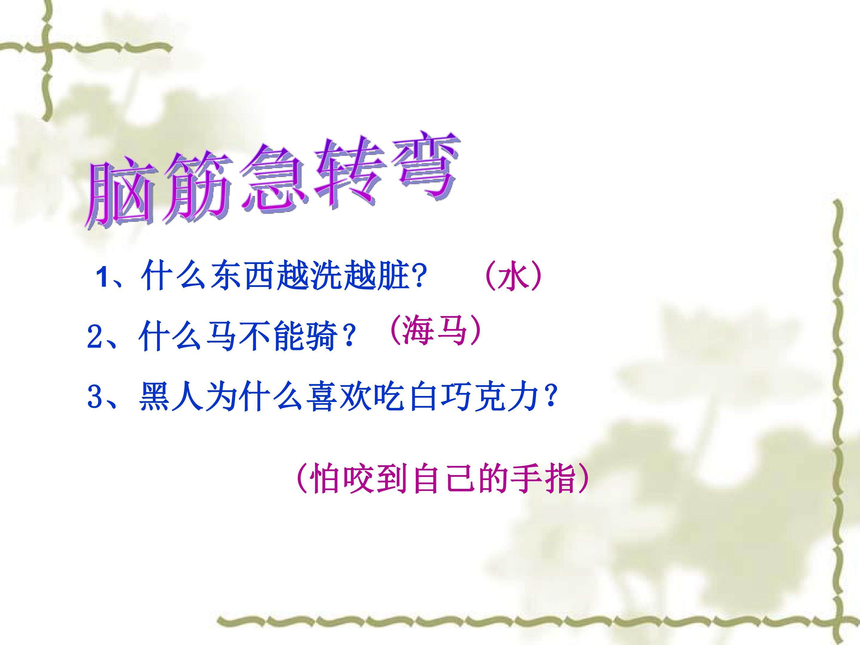 12*想别人没想到的