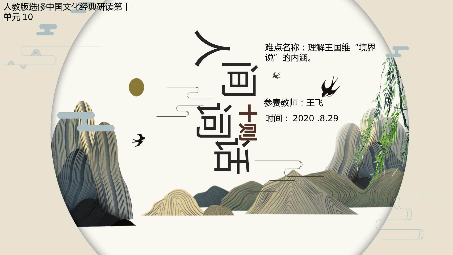 人间词话