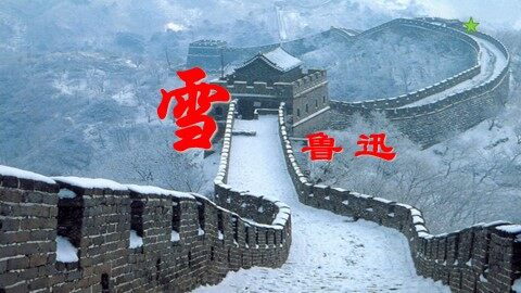 6 雪 