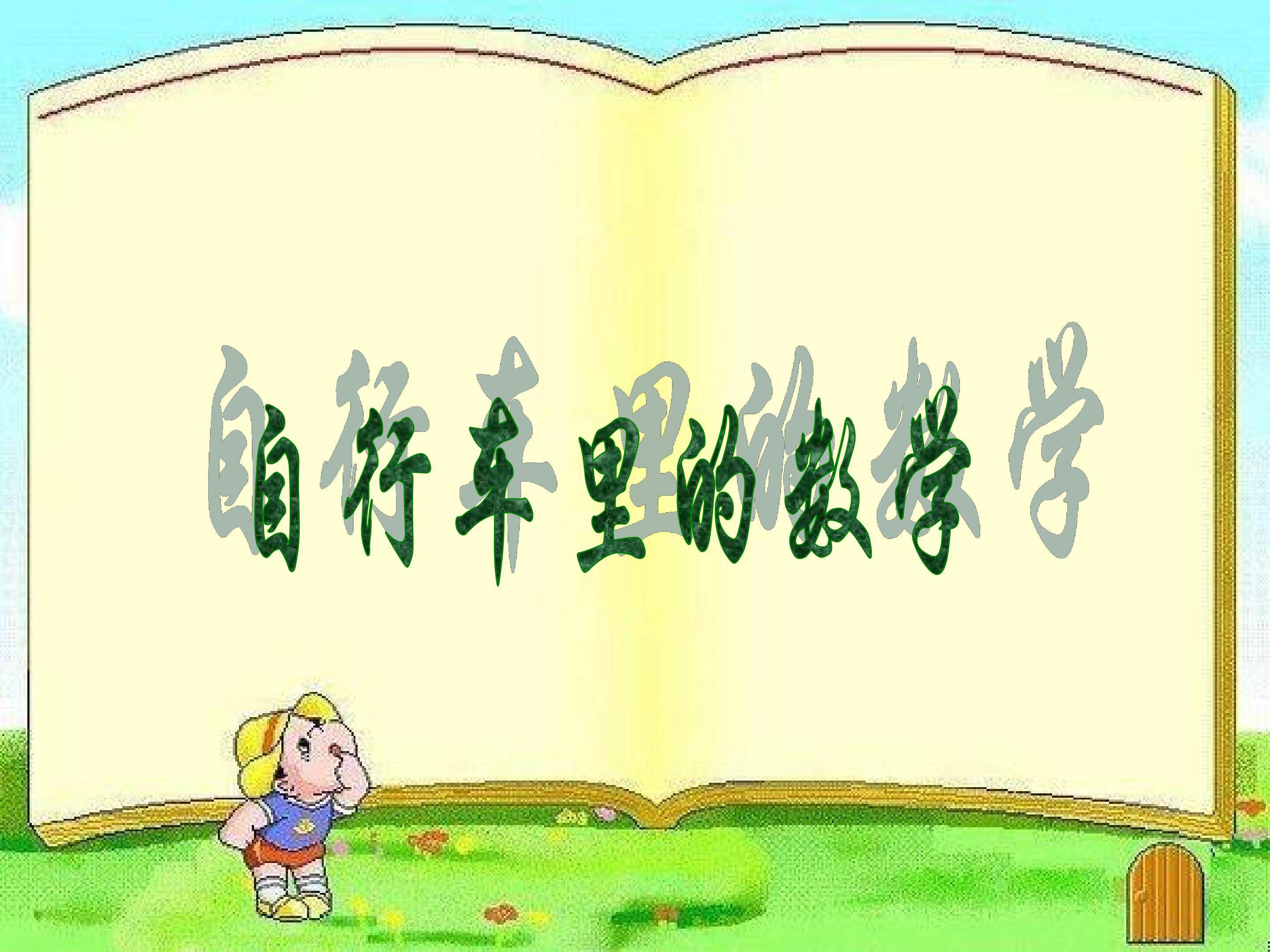 自行车里的数学