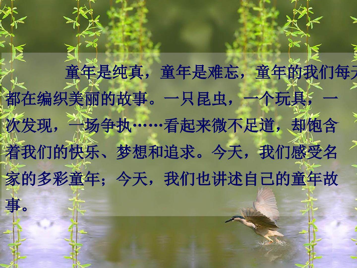 《冬阳?童年?骆驼队》PPT