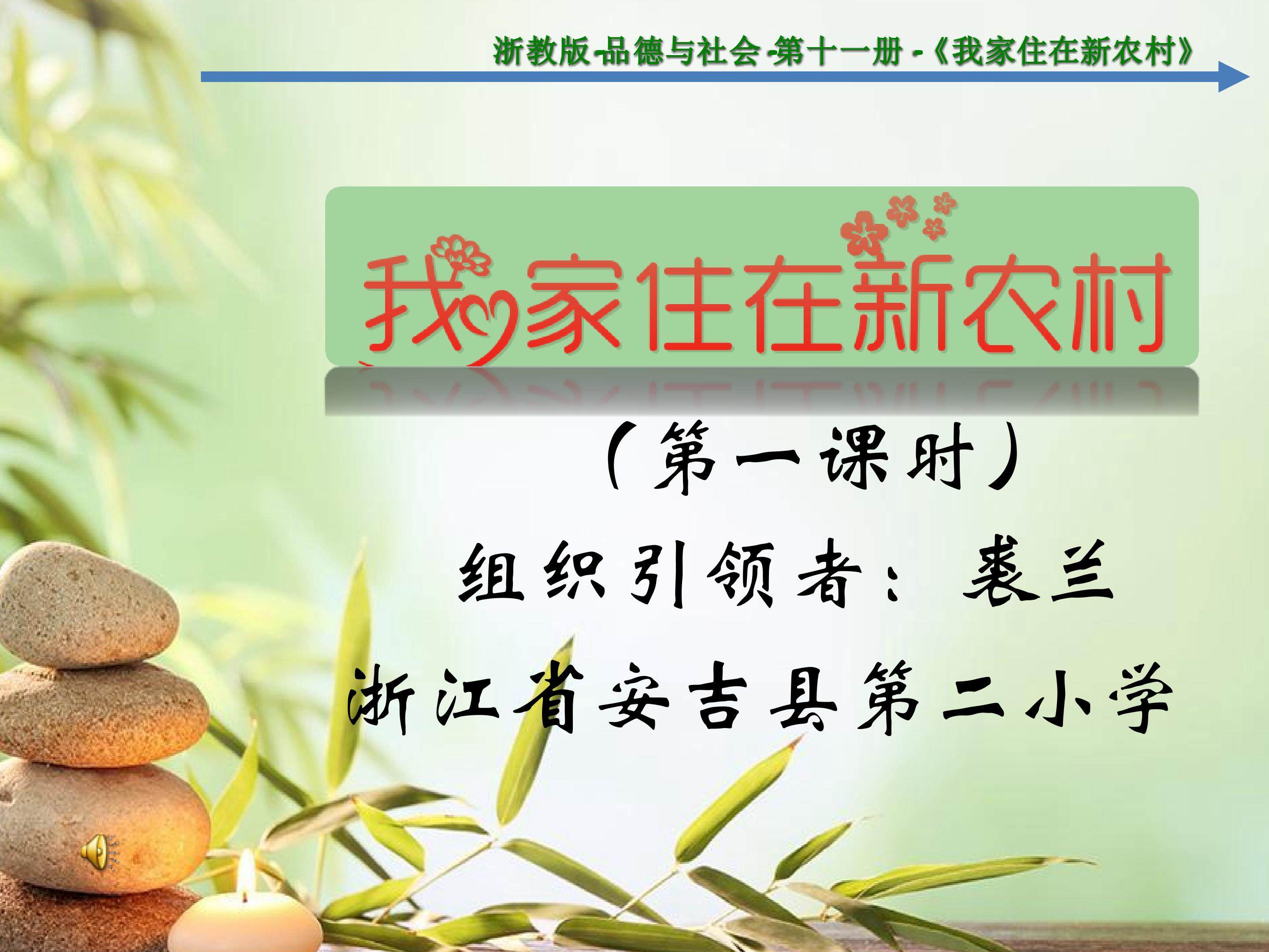 我家住在新农村