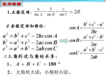 解三角形的应用举例_课件1