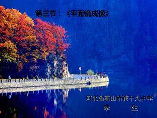 3. 科学探究:平面镜成像