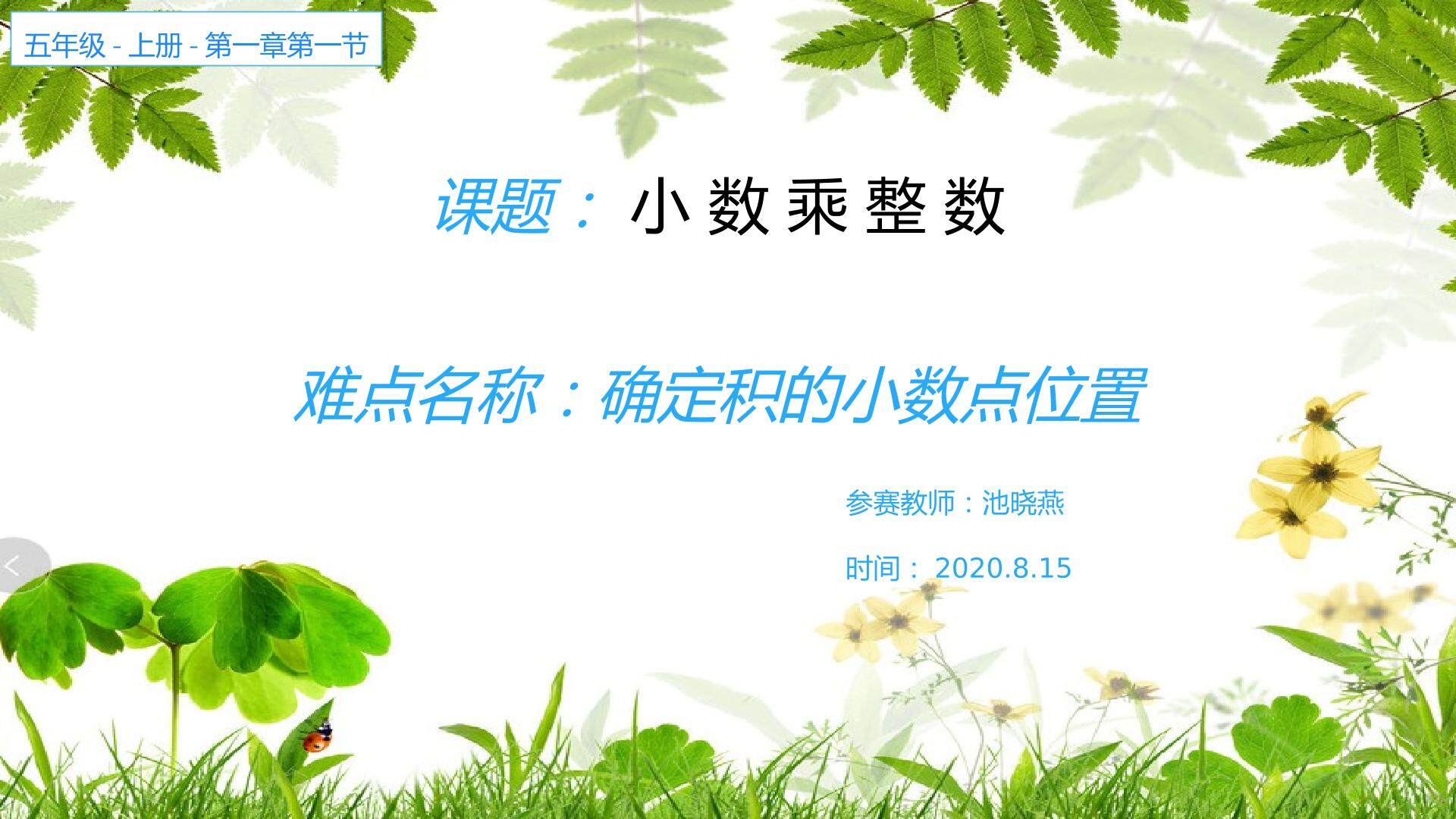 小数乘整数