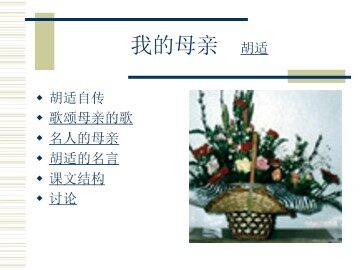 我的母亲_课件8