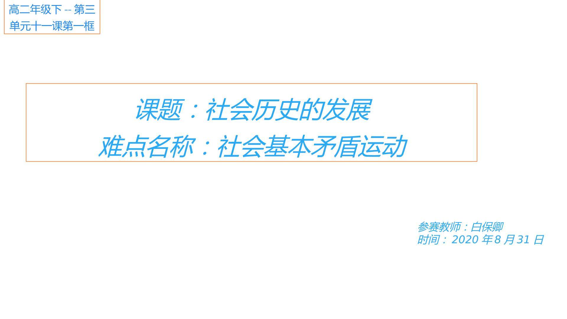 社会基本矛盾运动