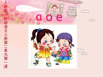 汉语拼音