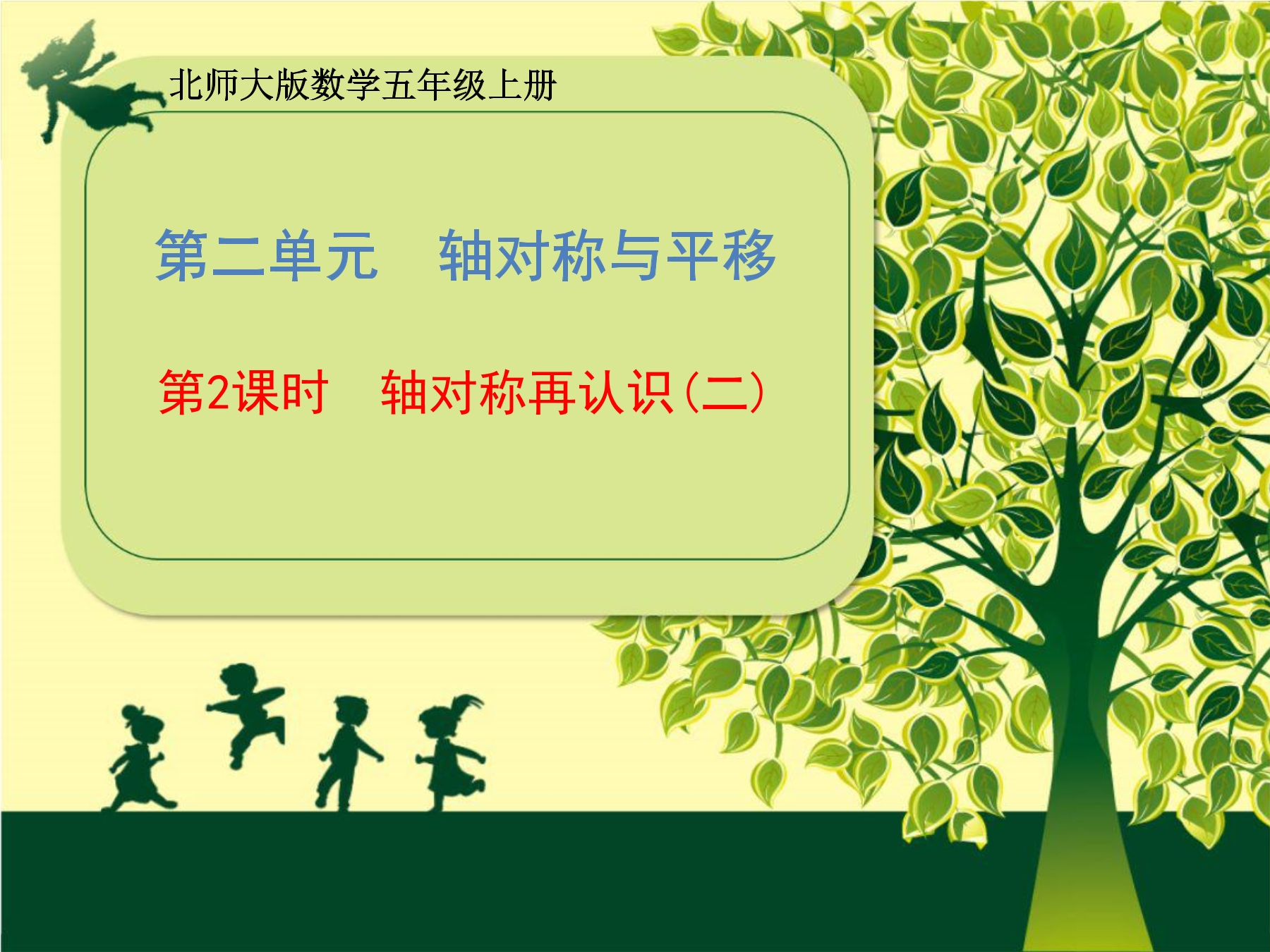 5年级数学北师大版上册课件第2章《轴对称再认识（二）》02