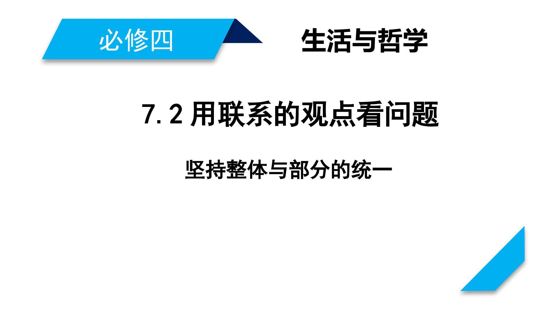 用联系的观点看问题