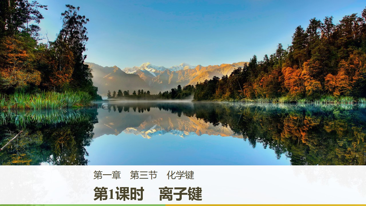 离子键