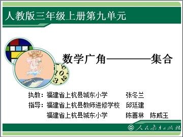 数学广角——集合课件