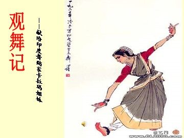 19 * 观舞记