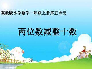 两位数减十位数