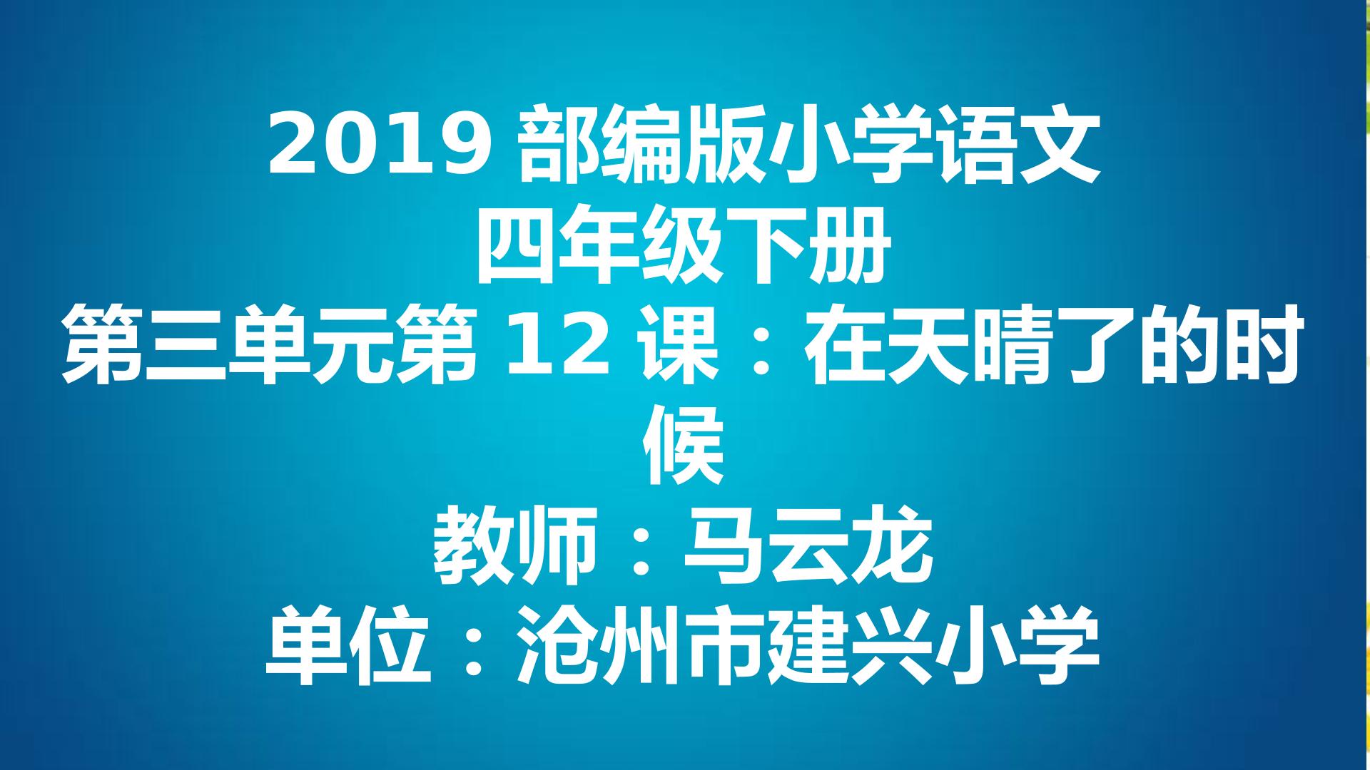 在天晴了的时候